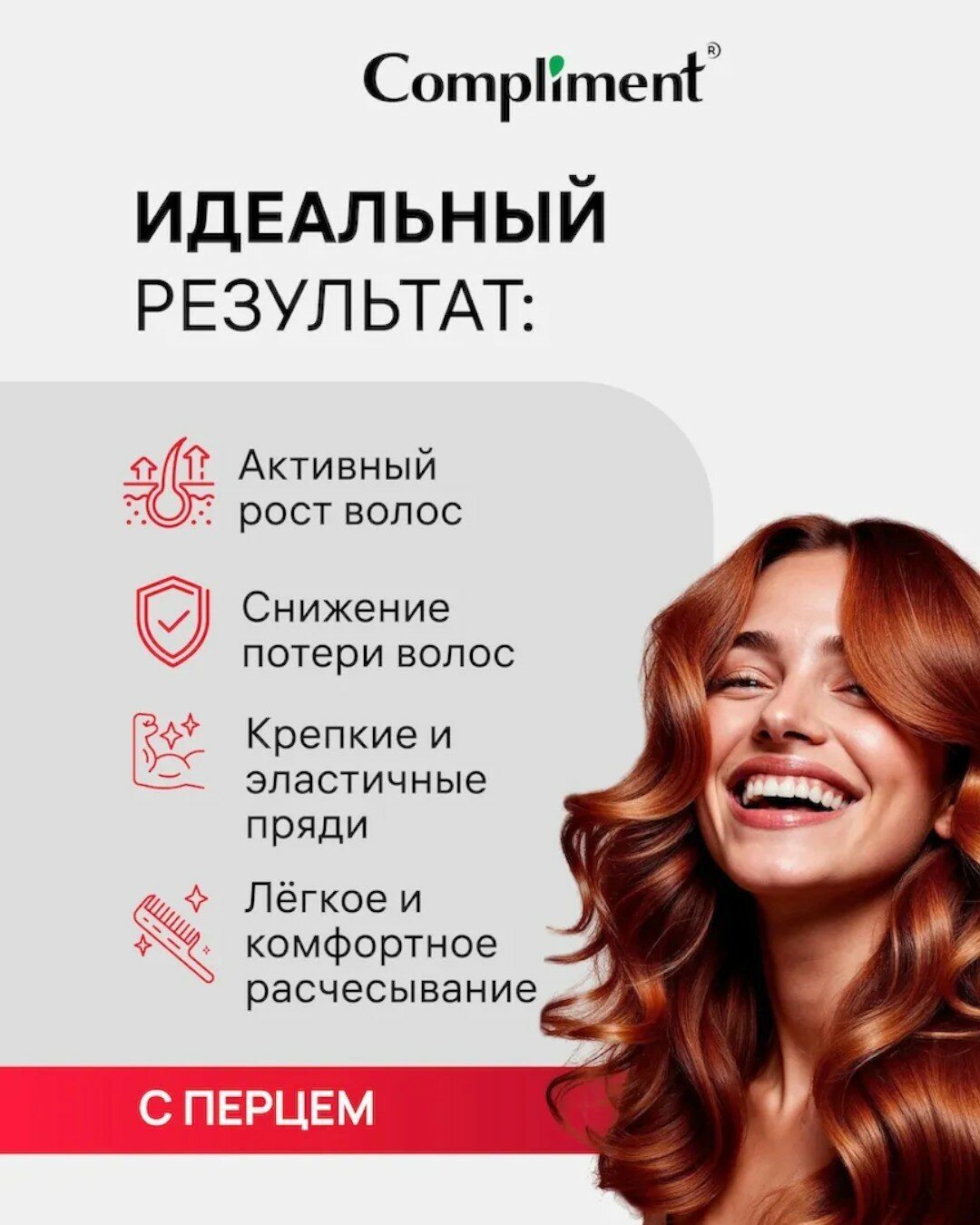 Маска для волос Compliment Naturalis, с перцем, 3 в 1, 500мл — фото 1