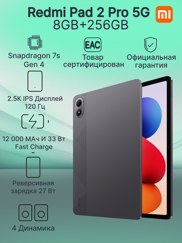Изображение товара 12.1" Планшет Xiaomi Redmi Pad 2 Pro 5G 8GB+256GB Graphite Gray Ростест