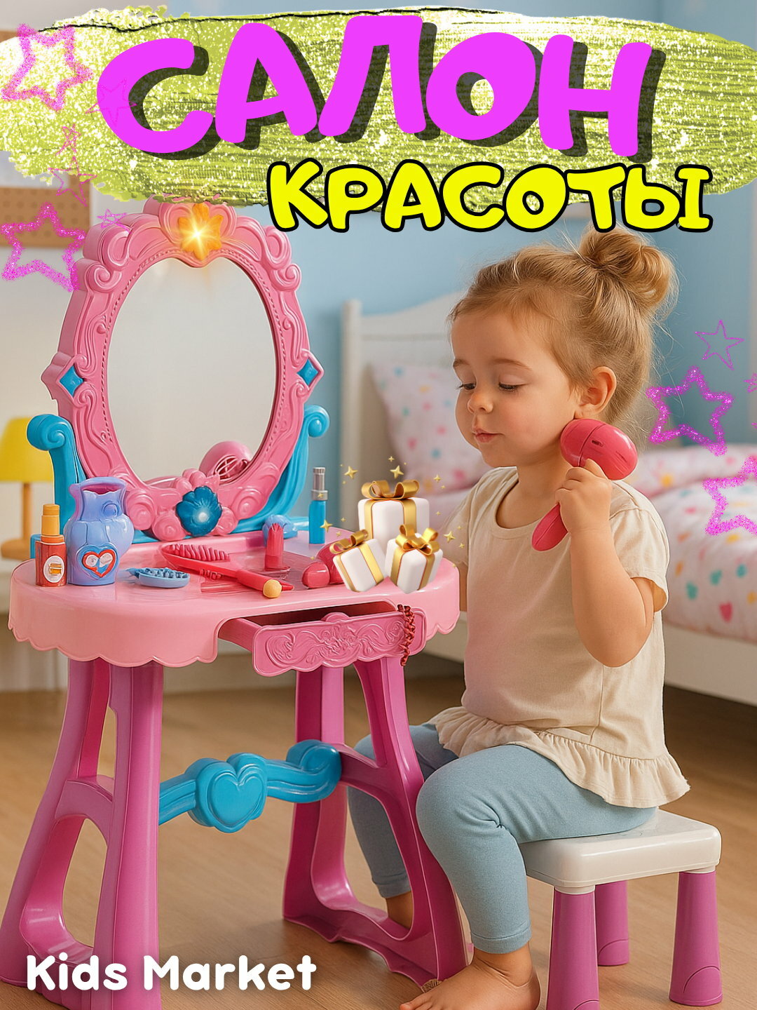 Детский туалетный столик, трюмо для девочек с аксессуарами, салон красоты, парикмахерская