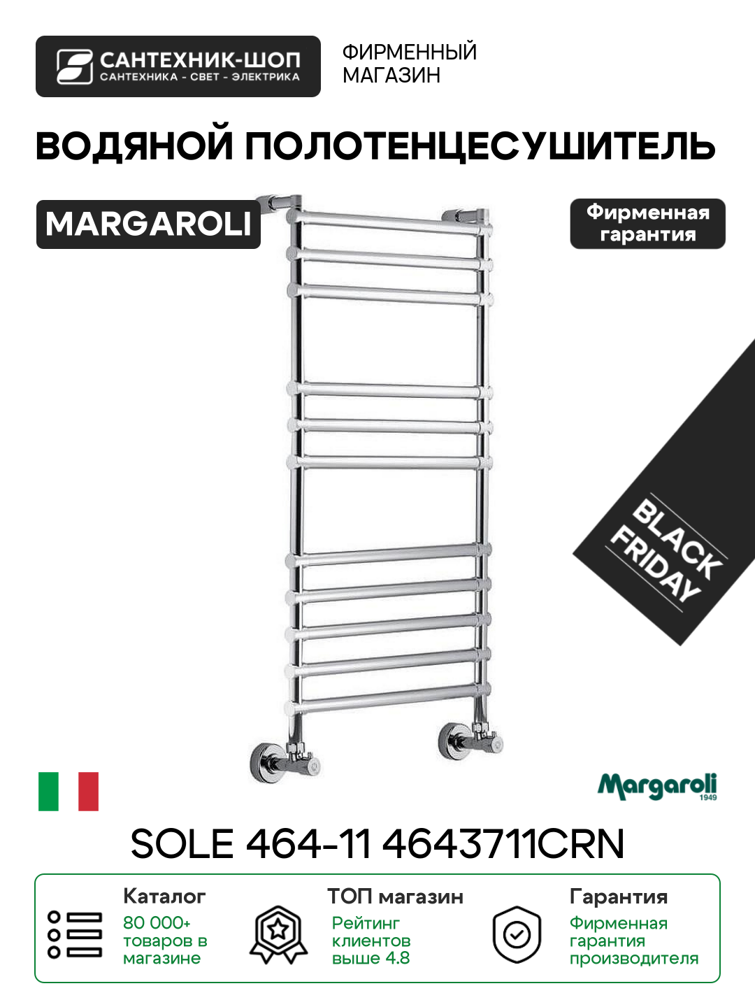 Полотенцесушитель Margaroli - фото №1