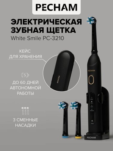 Изображение товара Электрическая зубная щетка PECHAM White Smile PC-3210