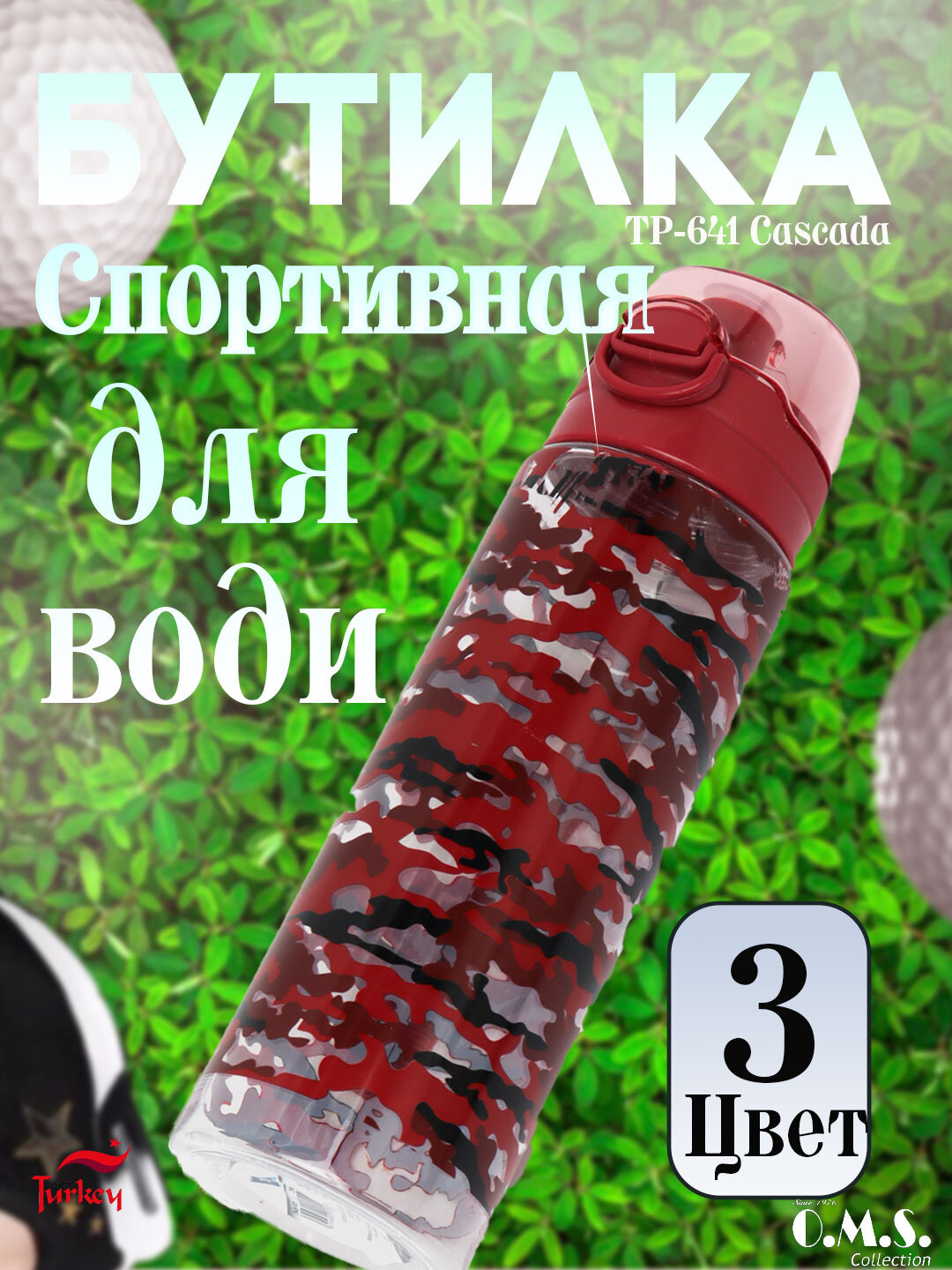 Спортивная бутылка для воды Titiz TP-641 Cascada, камуфляж фляга, 700 мл