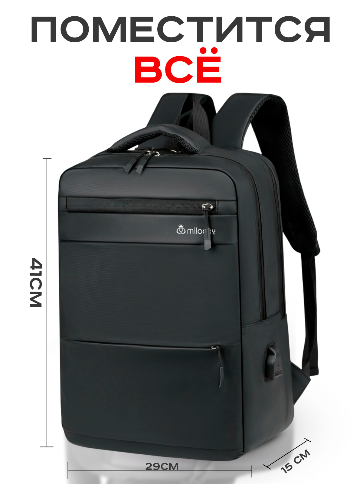 Рюкзак Milooky, USB-порт, для ноутбука 2.27", черный, полиэстер — фото 1