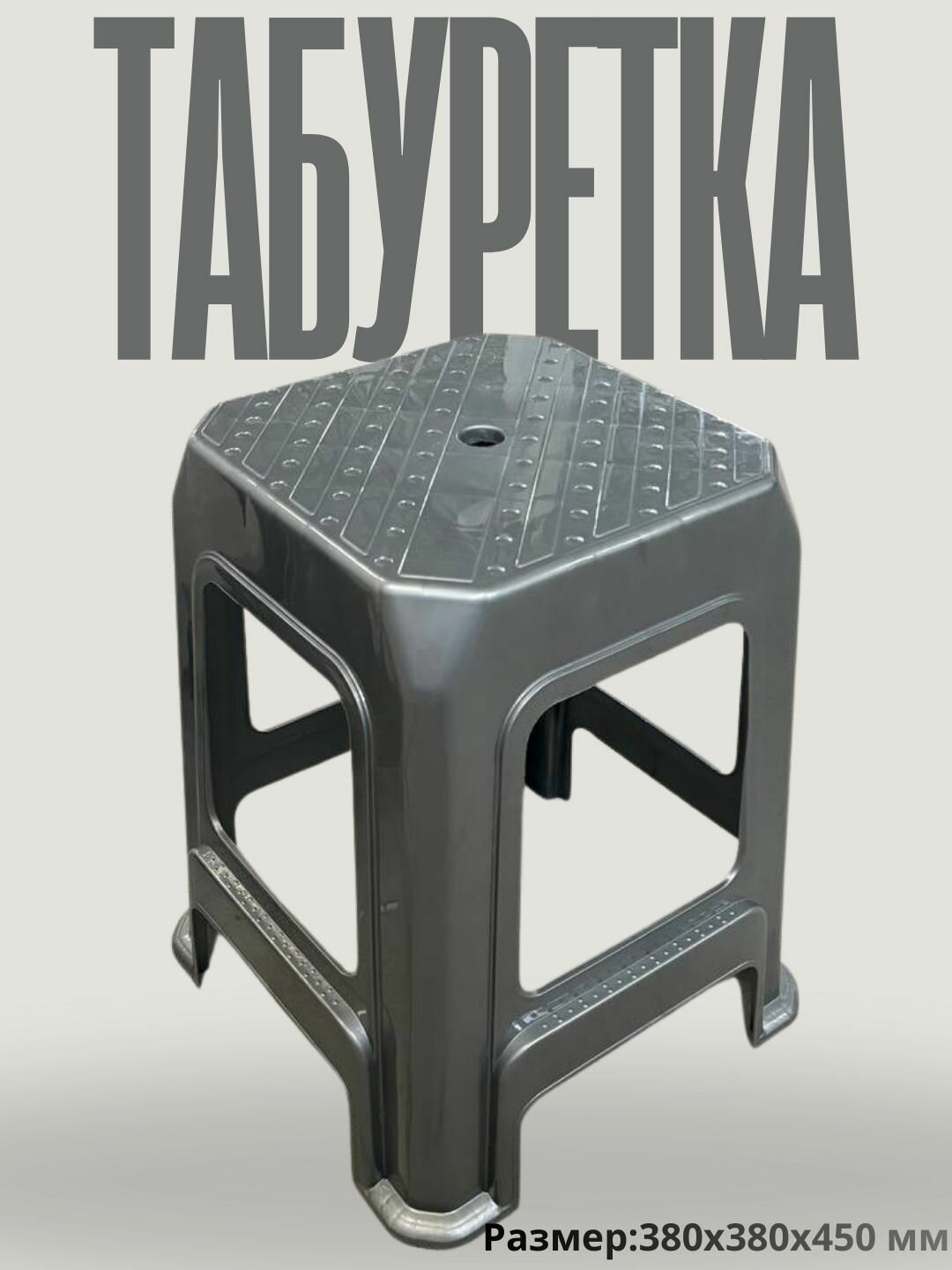 Прочные пластиковые табуретки с устойчивой конструкцией для дома, кухни, сада и дачи