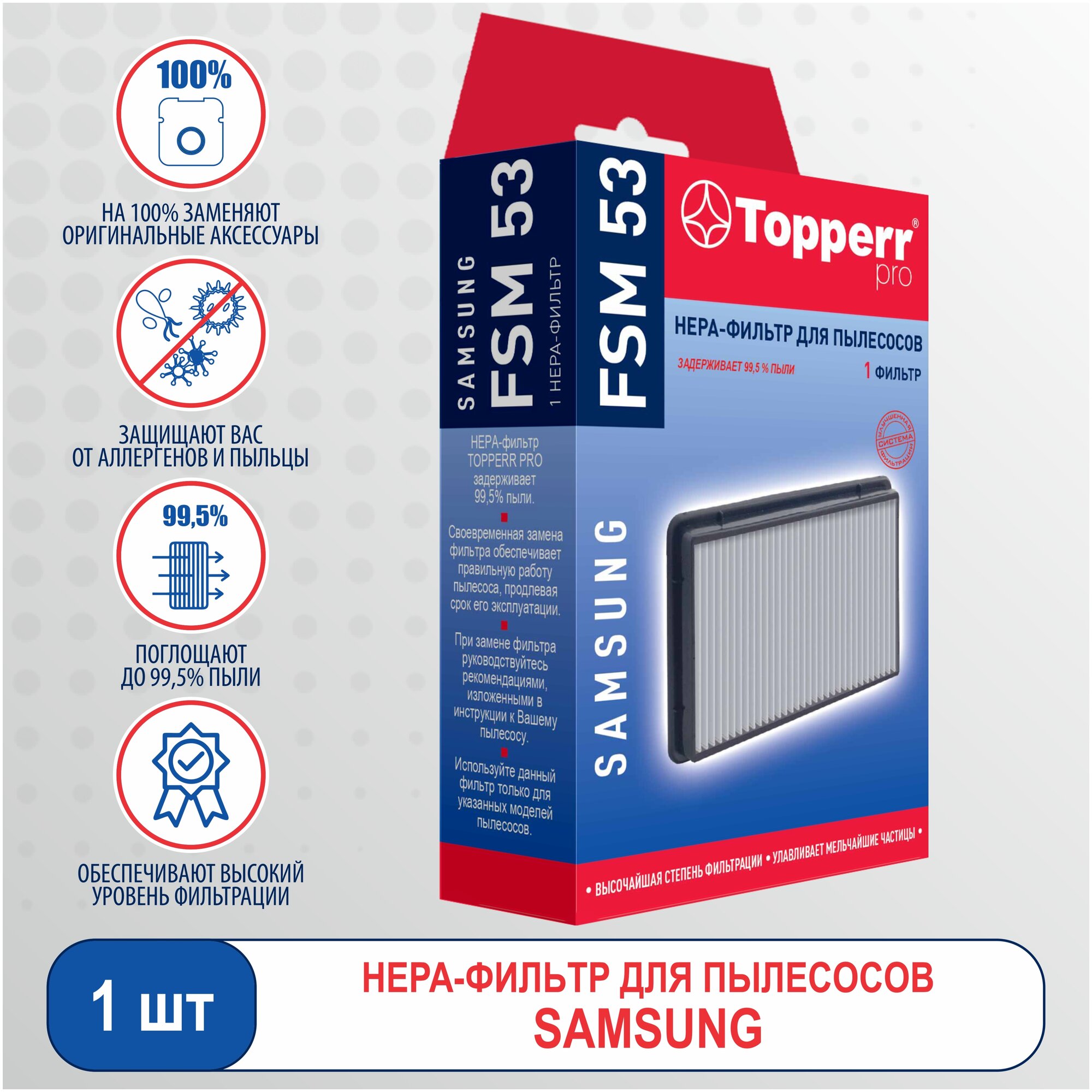 Topperr Hepa-фильтр для пылесосов SAMSUNG, 1 шт., FSM 53