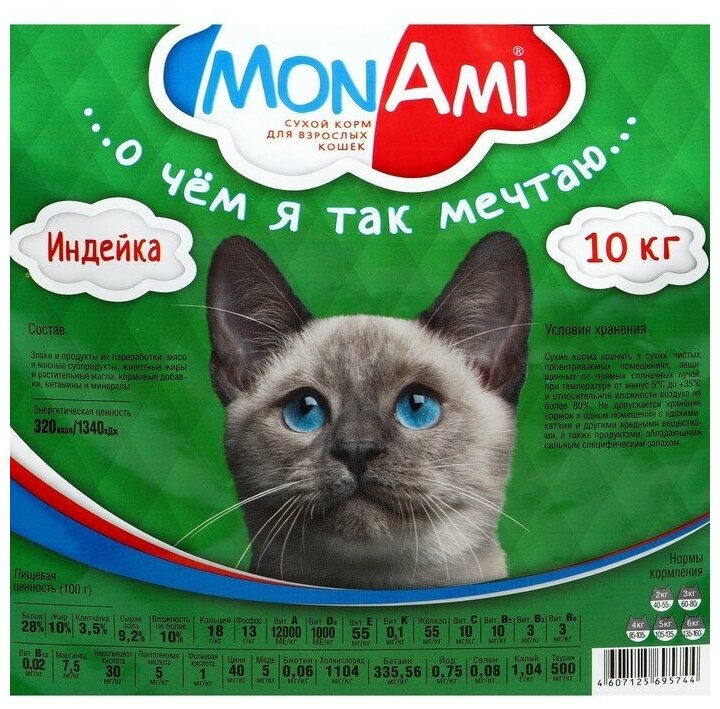 Сухой корм MonAmi для кошек, с мясом индейки, 10 кг - фотография № 3