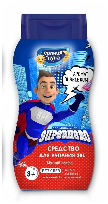 Средство для купания ТМ Солнце и Луна Яркие моменты SUPERHERO 2в1 для мальчиков 200мл 4751023298535