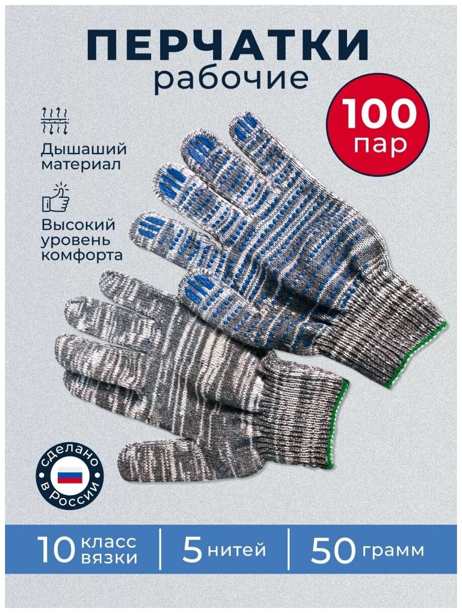 Перчатки ХБ с ПВХ 100 пар (5нитей 10класс) рабочие размер L - 9