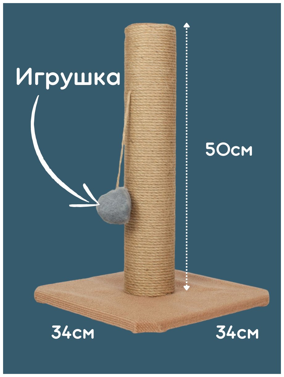 Когтеточка столбик джутовый на ковровой подставке 50см/ Когтеточка для кошки /когтеточка ковровая - фотография № 7