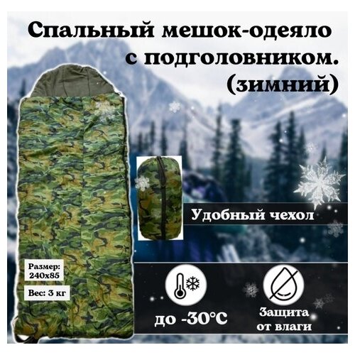Спальный мешок-одеяло с подголовником зимний -30 Цвет зел-черн 1 шт 490000₽