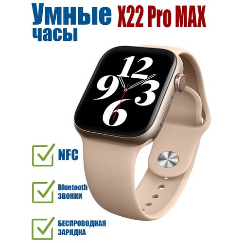 Умные часы X22 PRO MAX / Smart watch 6 series / Смарт часы с беспроводной зарядкой