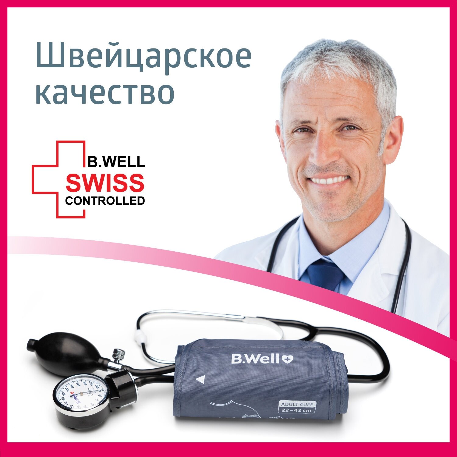 Тонометр BWell MED-63