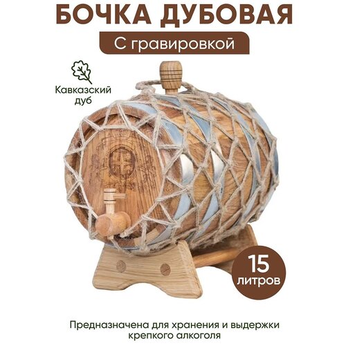 Бочка дубовая Лер 15л