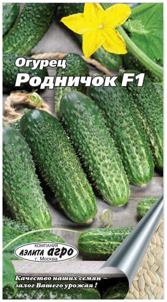 Огурец Родничок F1 (03 г) 2 пакета