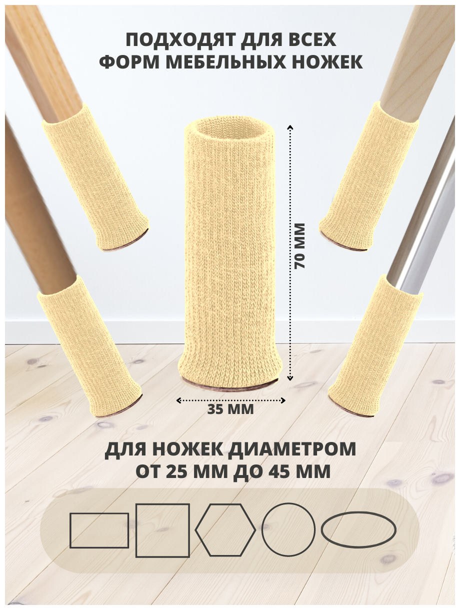 Носочки накладки на ножки стула или стола/ Носки защитные войлочные для передвижения мебели/ накладки протекторы для мебели/ мебельная фурнитура - фотография № 3