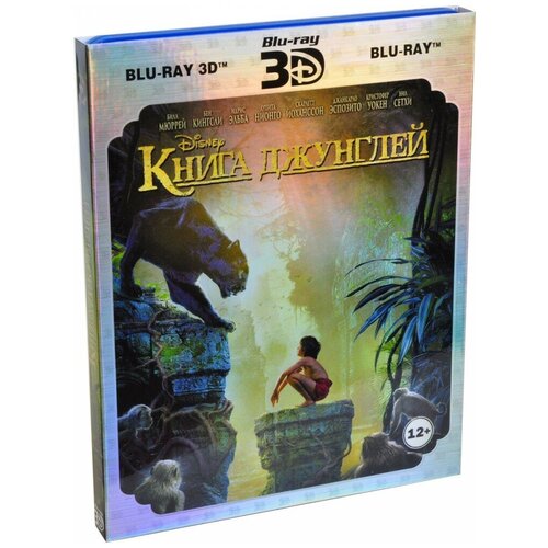 Книга джунглей (Blu-ray 3D)