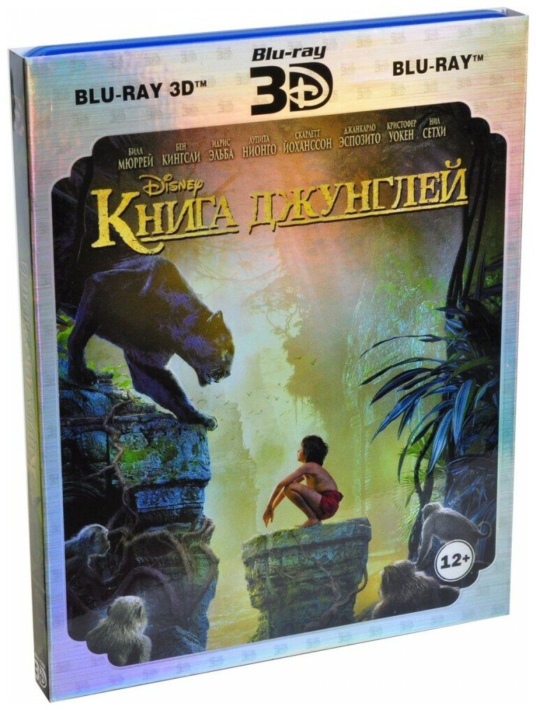 Книга джунглей (Real 3D Blu-Ray + Blu-Ray)