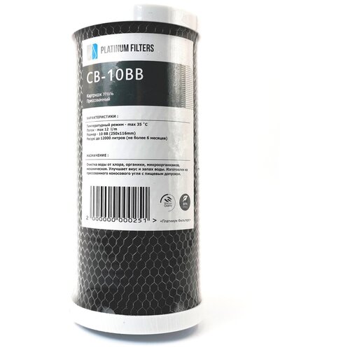 Угольный картридж карбон блок из прессованного угля Platinum Filters CB-10BB