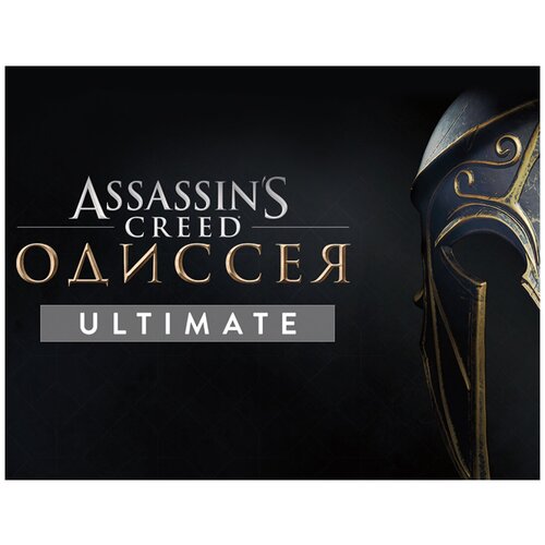 Assassin’s Creed Одиссея Ultimate Edition