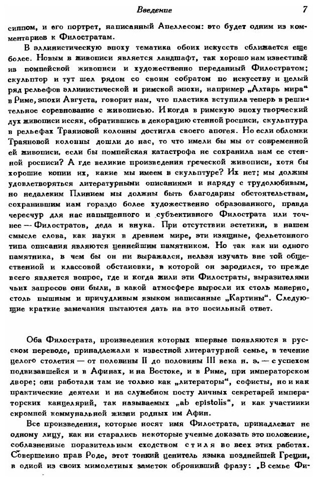 Книга Филострат (Старший и Младший) картины, каллистрат, Статуи - фото №2