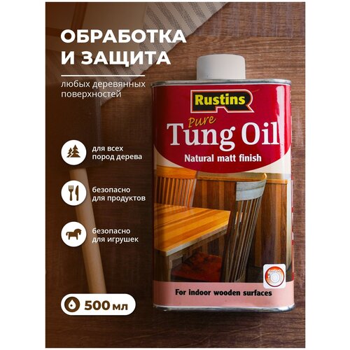 Масло деревозащитное для мебели и дерева Тунговое Tung Oil 500мл, масло воск натуральное . Защитное покрытие ,влагоустойчивость ,долговечность