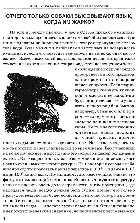Занимательная зоология (Никольский Александр Михайлович) - фото №6