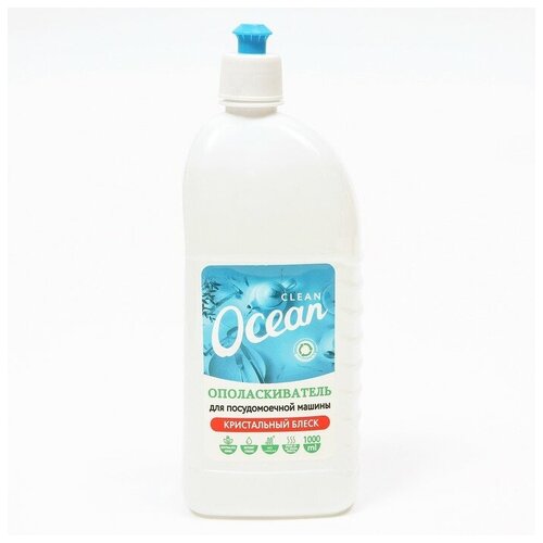 Ополаскиватель для посудомоечных машин Ocean clean 1000 г