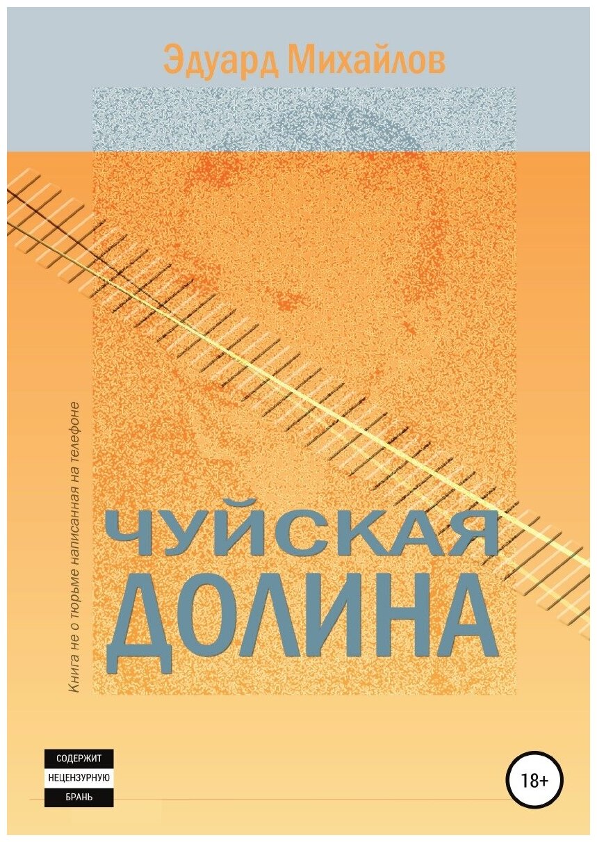 Чуйская долина (Эдуард Михайлов) - фото №1