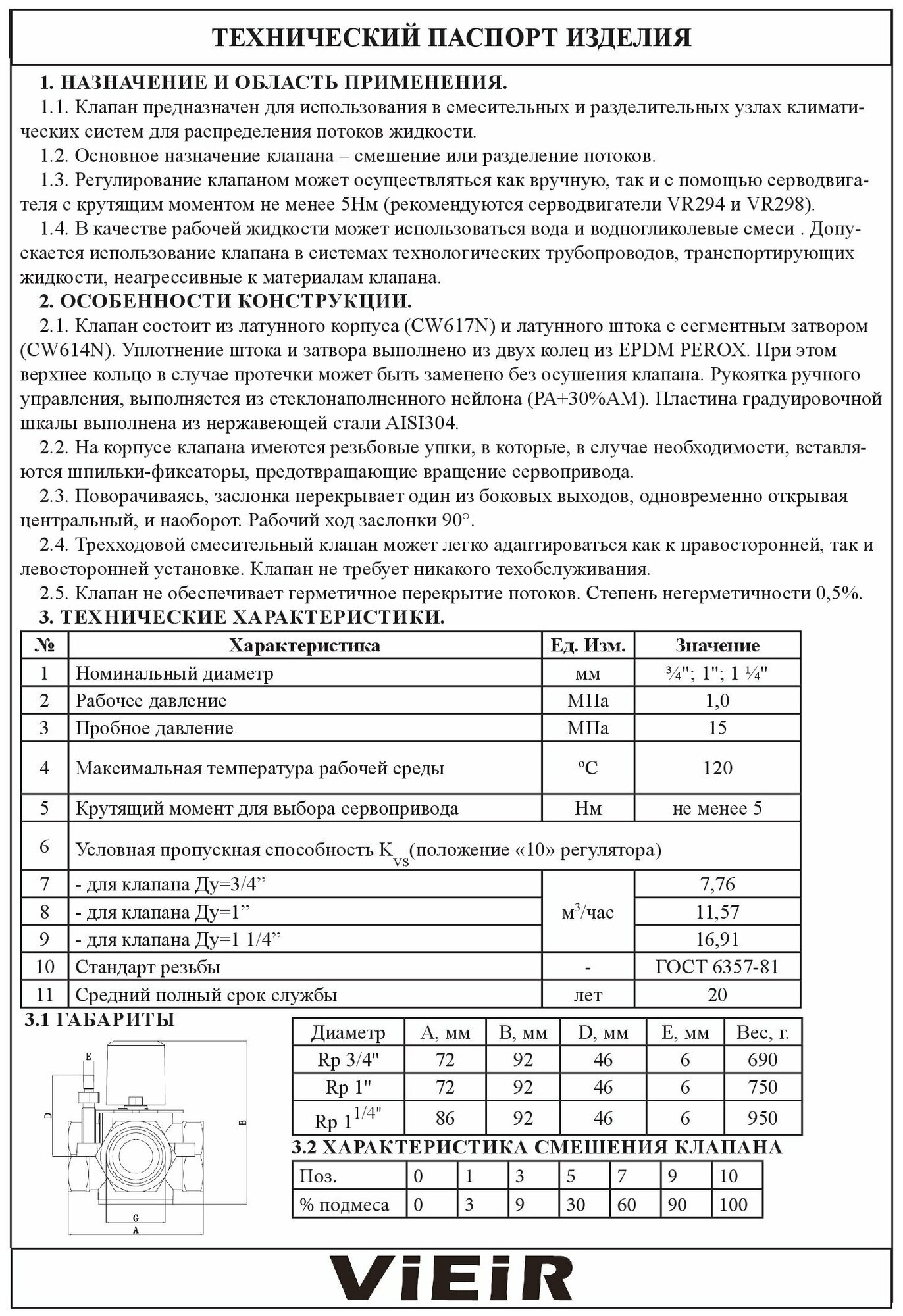 Трехходовойесительный клапан ViEiR VR178 муфтовый (ВР) Ду 32 (1 1/4") Kvs 169