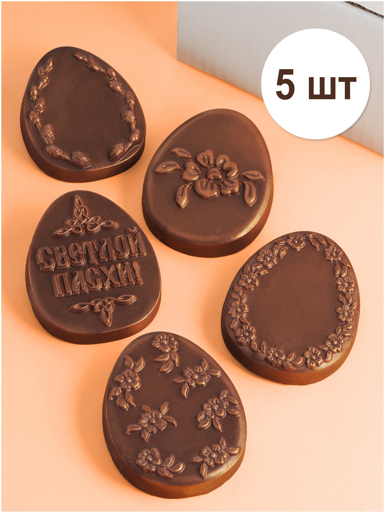 Шоколад фигурный Подарочный шоколадный набор "Пасха MAX", бельгийский молочный шоколад - фотография № 1