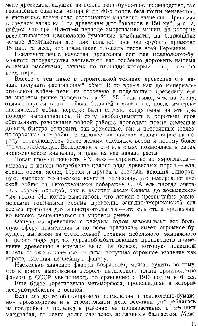 Книга Общее лесоводство (Ткаченко Михаил Елевферьевич) - фото №9