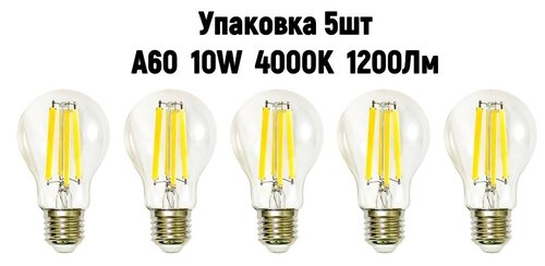 Лампочки светодиодные филаментные GIS SOLAR А60-E27-10Вт-4000К-1050ЛМ-220В- 5 ШТ