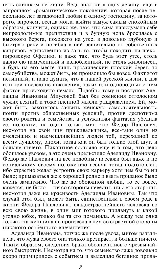 Братья Карамазовы (Достоевский Федор Михайлович) - фото №14