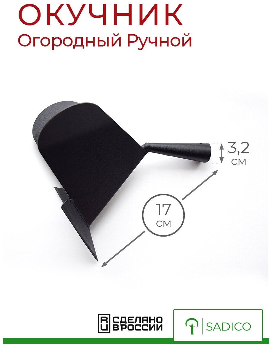 Окучник плуг огородный ручной для картофеля, под черенок , картофелеокучник, прополка садовая - фотография № 2