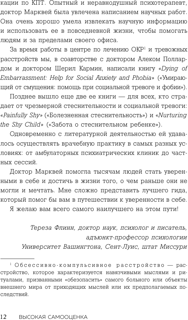 Высокая самооценка. Книга-тренажер по уверенности в себе - фото №10