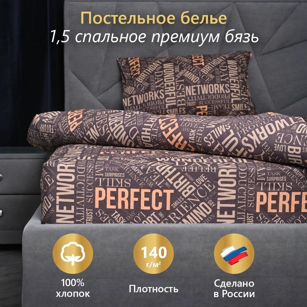 фото Комплект постельного белья Горячий шоколад Бязь ГОСТ (100% хлопок, 140 гр/м2) (1,5-спальное)