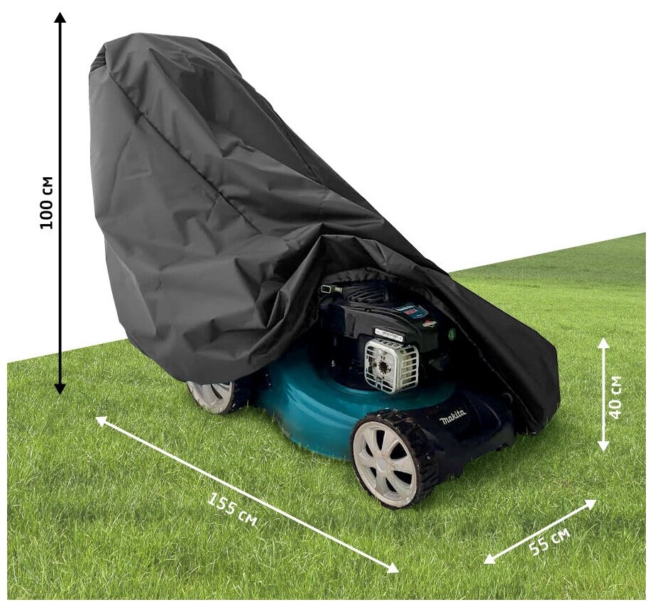Чехол на газонокосилку 155 х 55 х 100 см темно-серый - фотография № 2