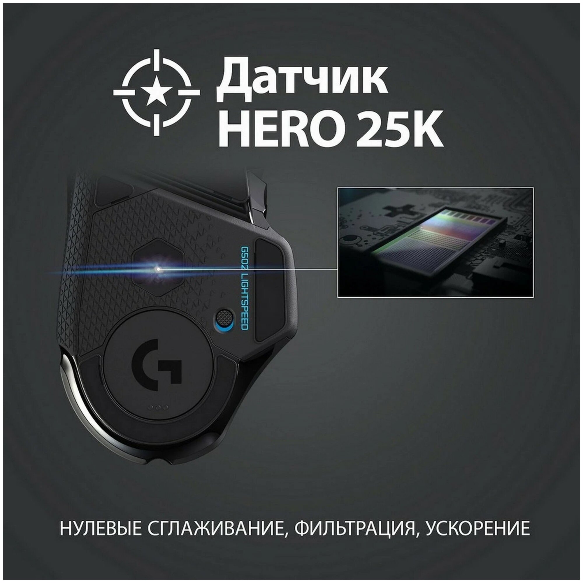 Беспроводная мышь Logitech G G502 Lightspeed