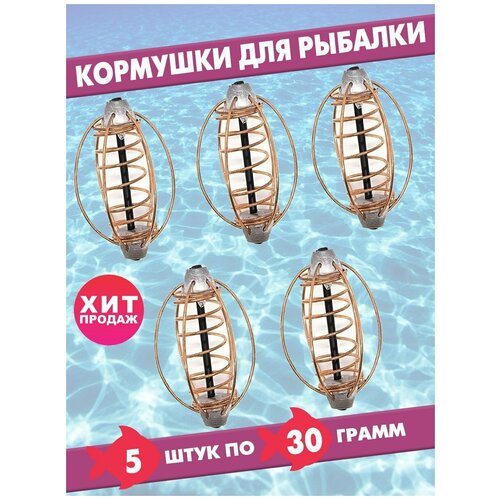 фото Набор кормушек арбуз, снасть кормушка для рыбалки, упаковка 5 шт, вес 30 гр. fishing tackle