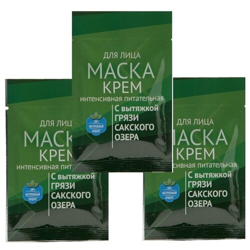 Маска для лица с грязью Сакского озера крем-маска Интенсивная питательная/Сакские грязи/27 гр. (3 шт