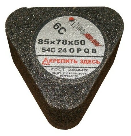 Сегмент шлифовальный 6С 85х78х50 14А 24 О-P В с гайкой LUGAABRASIV (4603347224045)