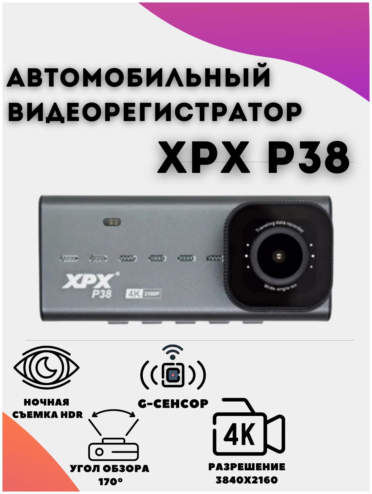 Автомобильный видеорегистратор XPX P38 / Видеорегистратор со съемкой Full HD 4K