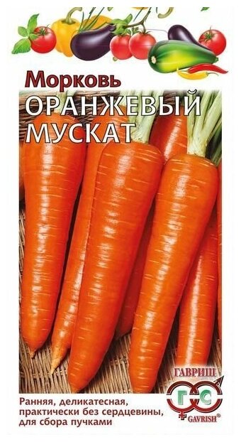 Морковь Оранжевый мускат