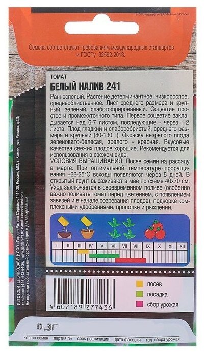 Тимирязевский питомник Семена Томат "Белый налив 241" раннеспелый, холодоустойчивый, 0,3 г