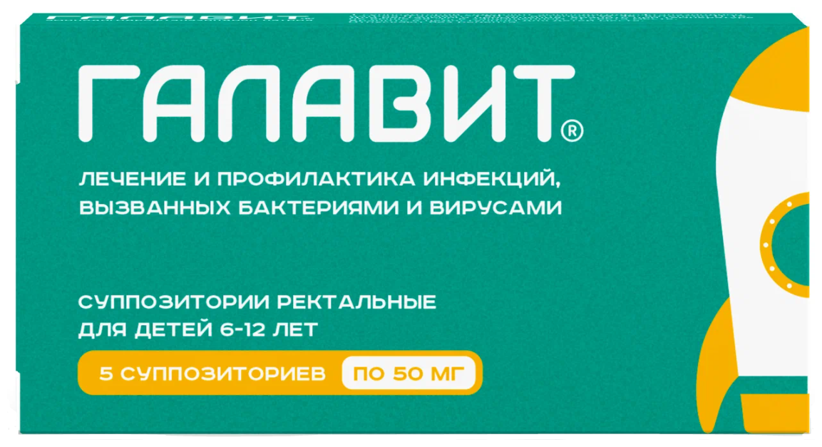 Галавит супп.рект.50мг №5