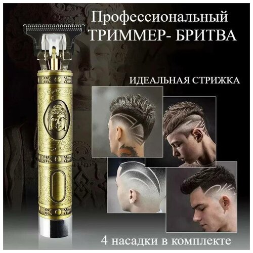 Триммер машинка для стрижки волос бороды усов YT-09 80000₽