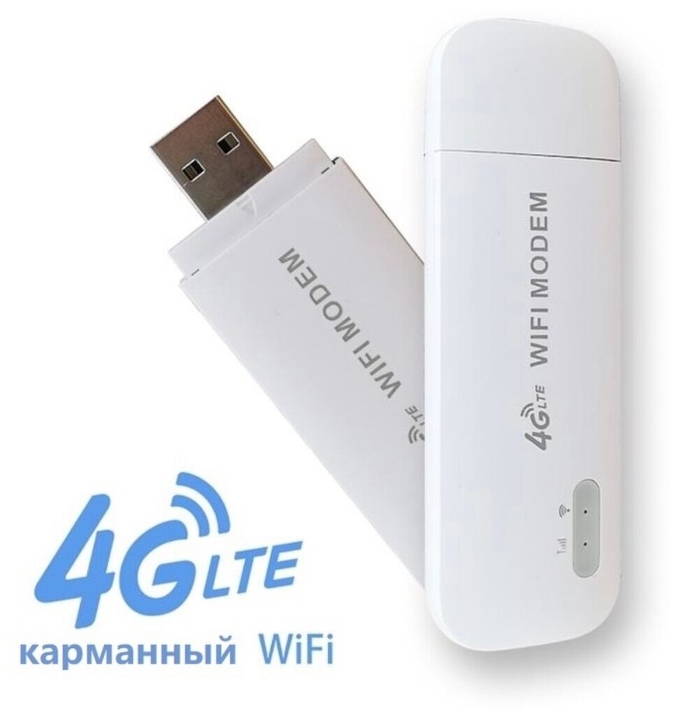 Универсальный модем + карманный WiFi Роутер 3G/4G LTE