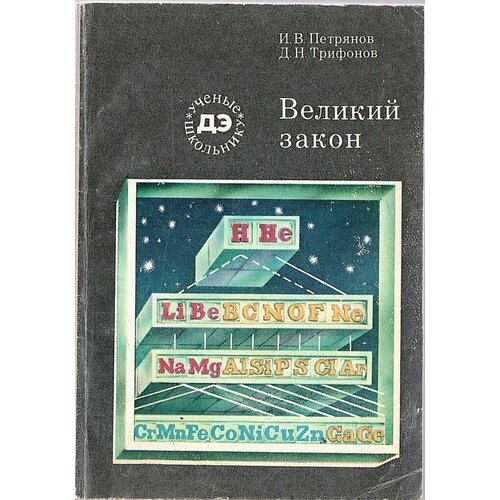 Великий закон