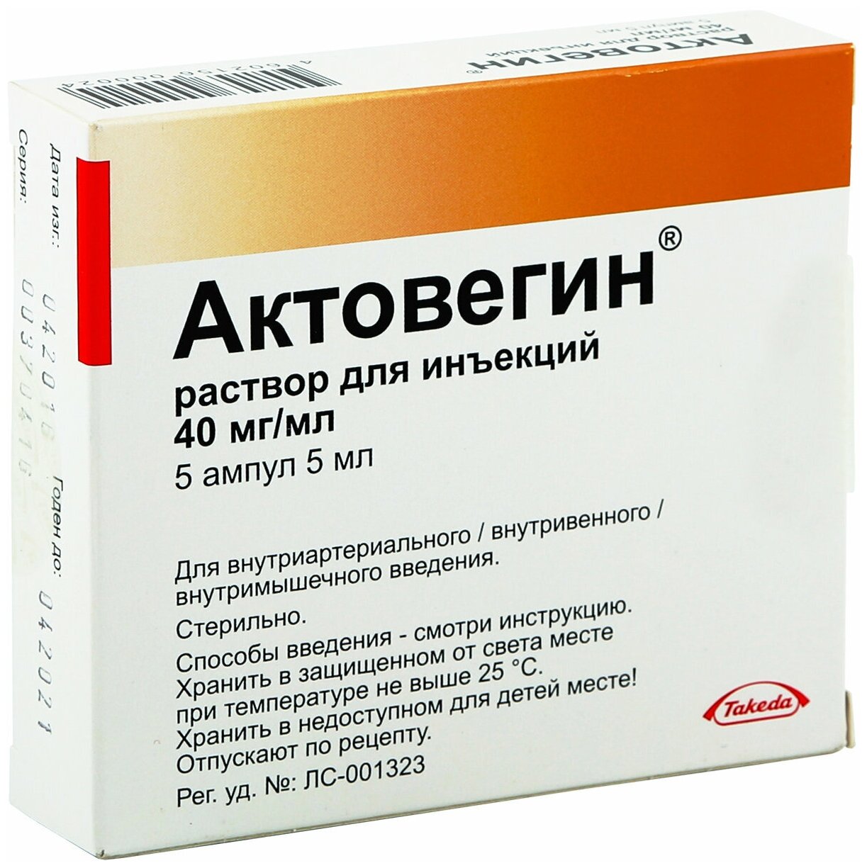 Актовегин раствор для инъекций 40 мг/мл 5 мл 5 шт