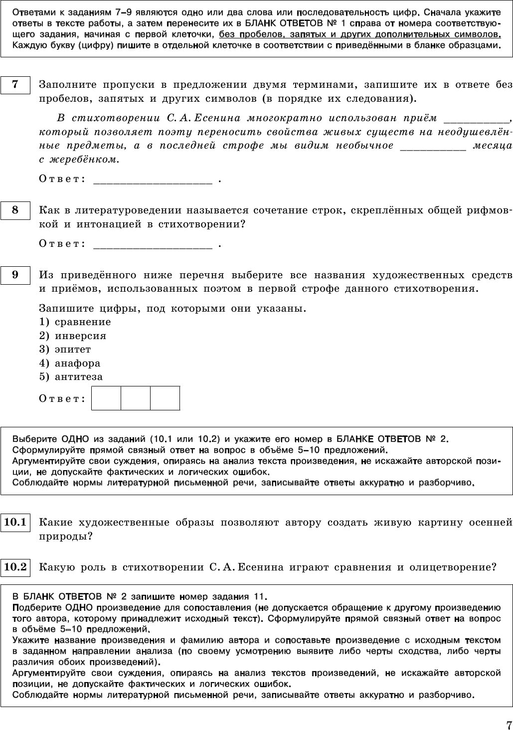 ЕГЭ-2024. Литература. Тренировочные варианты. 30 вариантов - фото №16